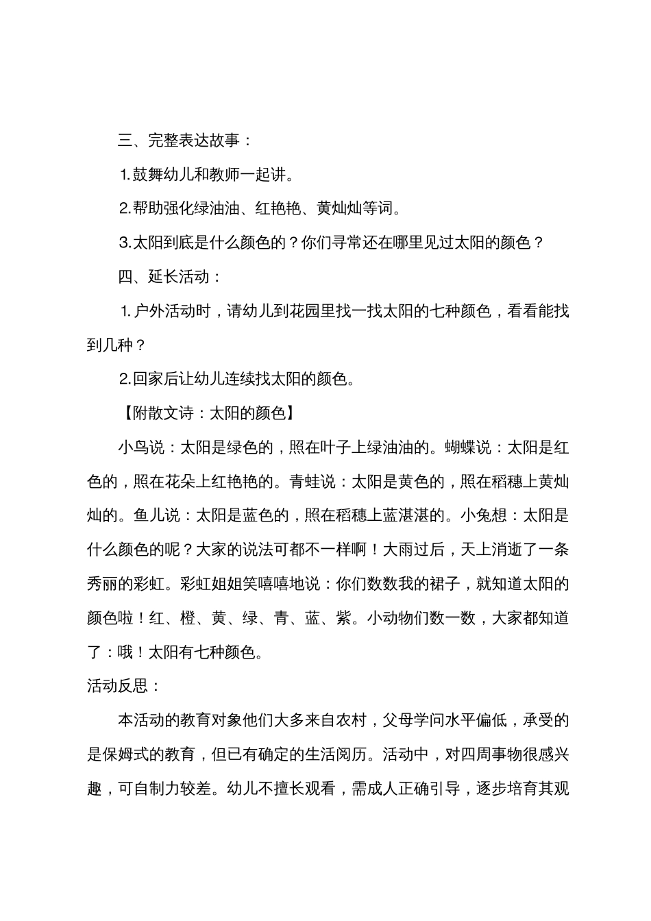 小班语言太阳的颜色教案反思_第2页
