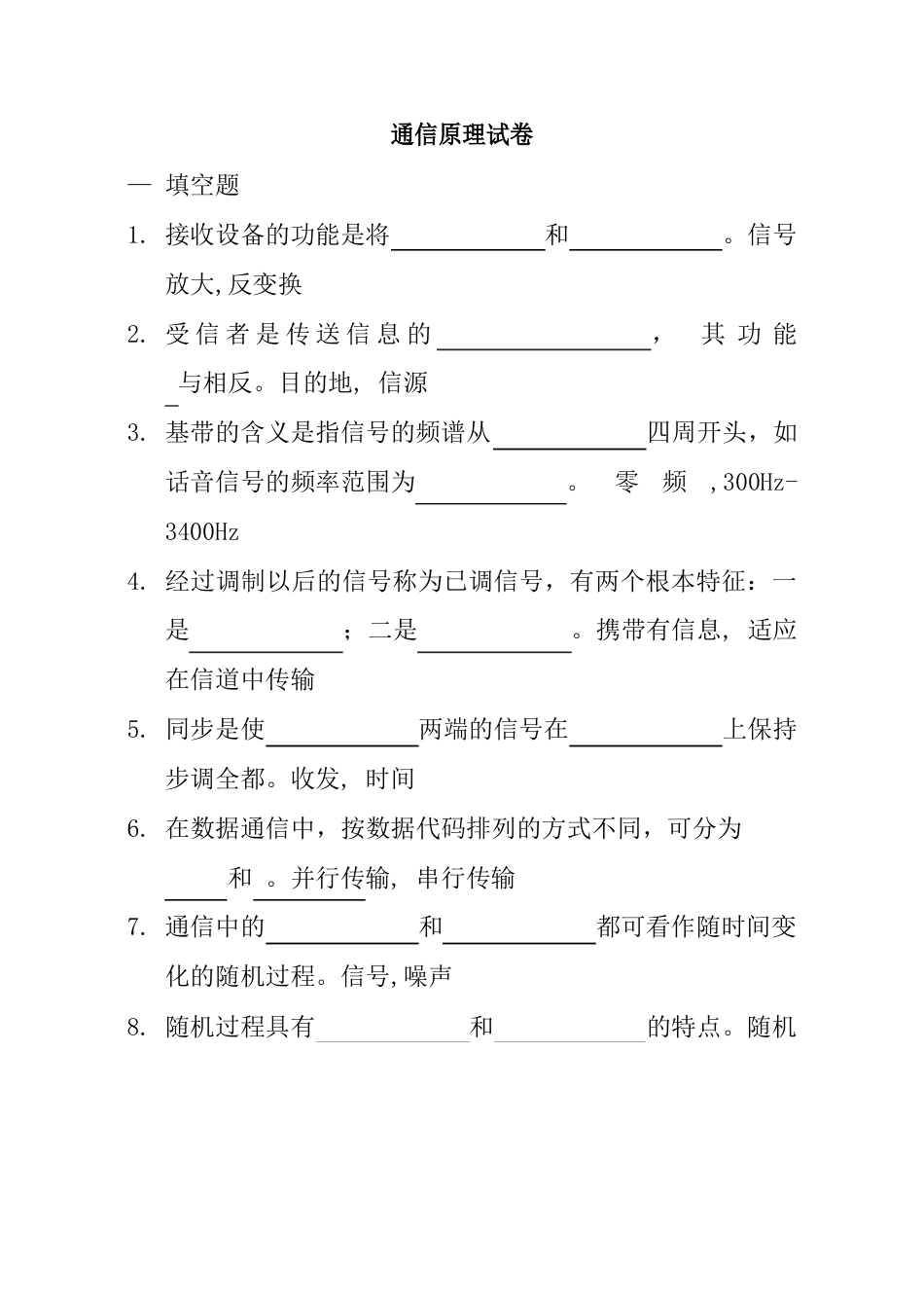 通信原理试卷_第1页