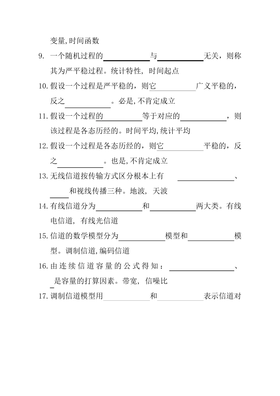 通信原理试卷_第2页