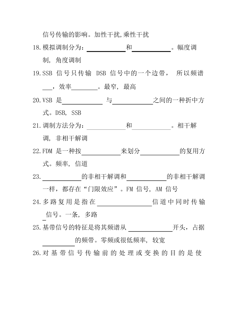 通信原理试卷_第3页