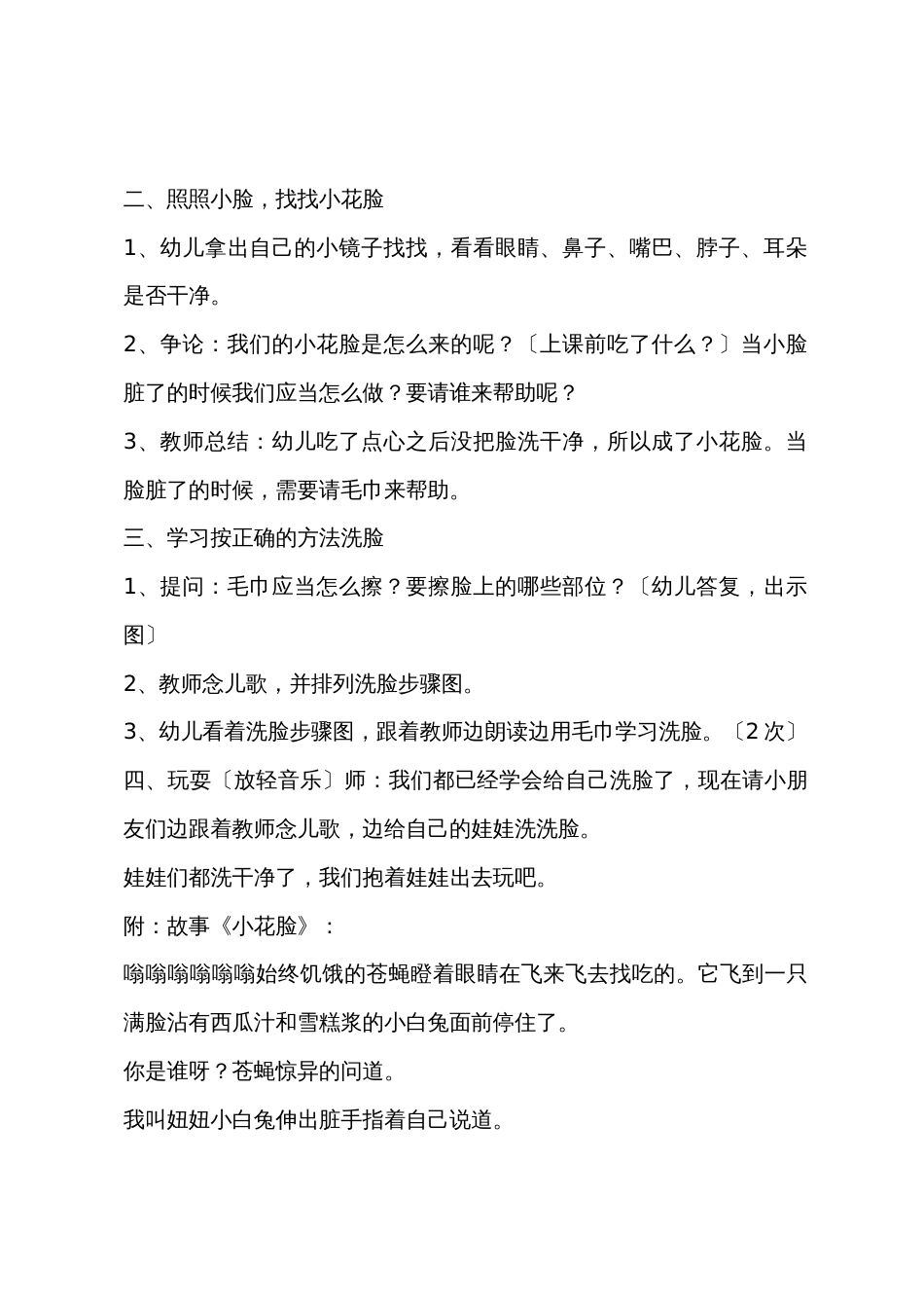 小班语言洗脸教案反思_第2页