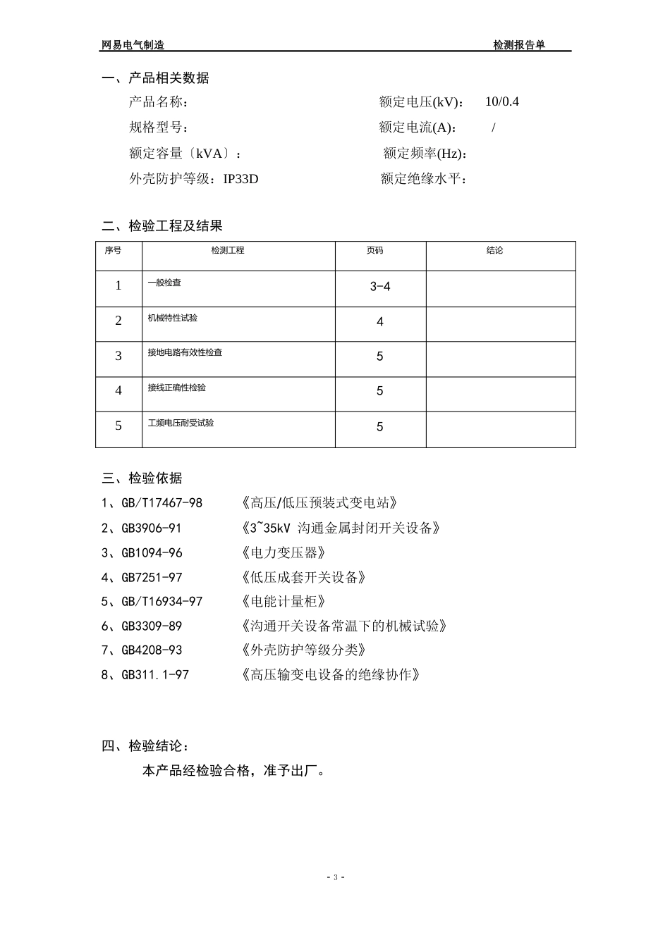 欧变检测报告_第2页