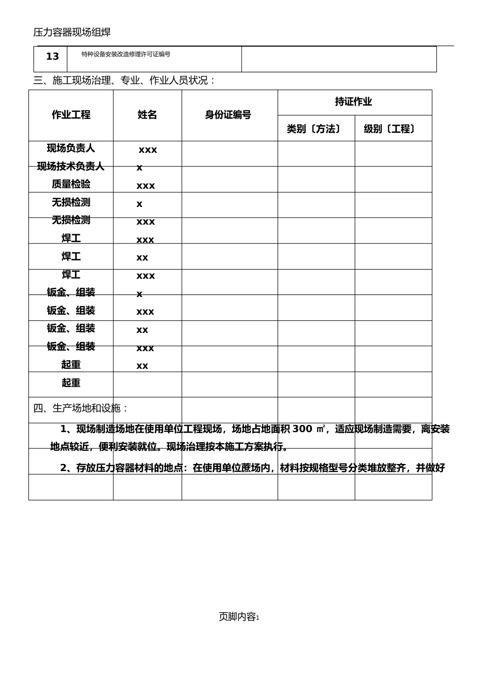 压力容器制造施工方案_第2页