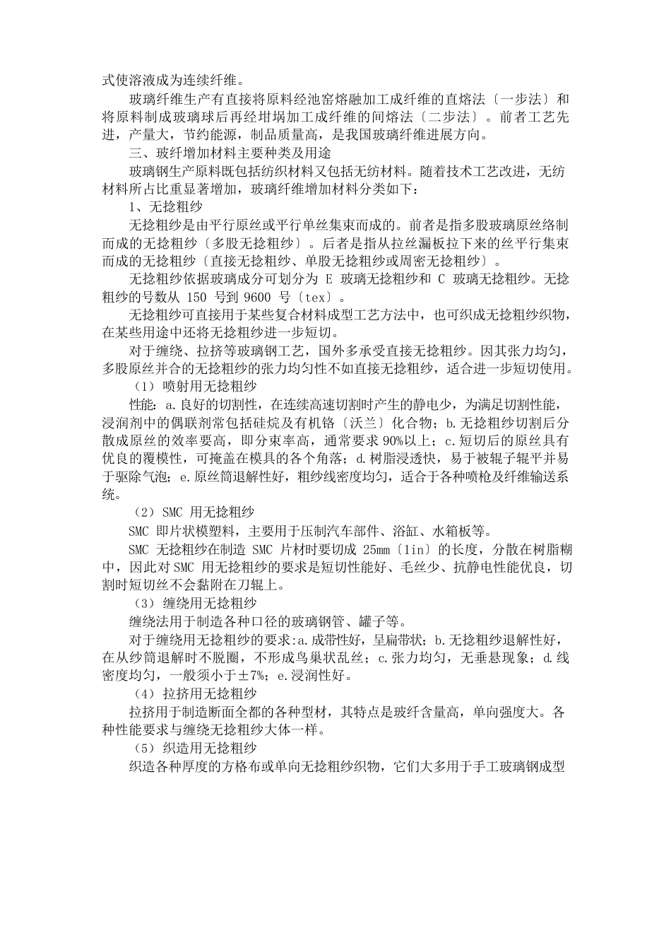 玻璃纤维种类以及生产工艺_第2页