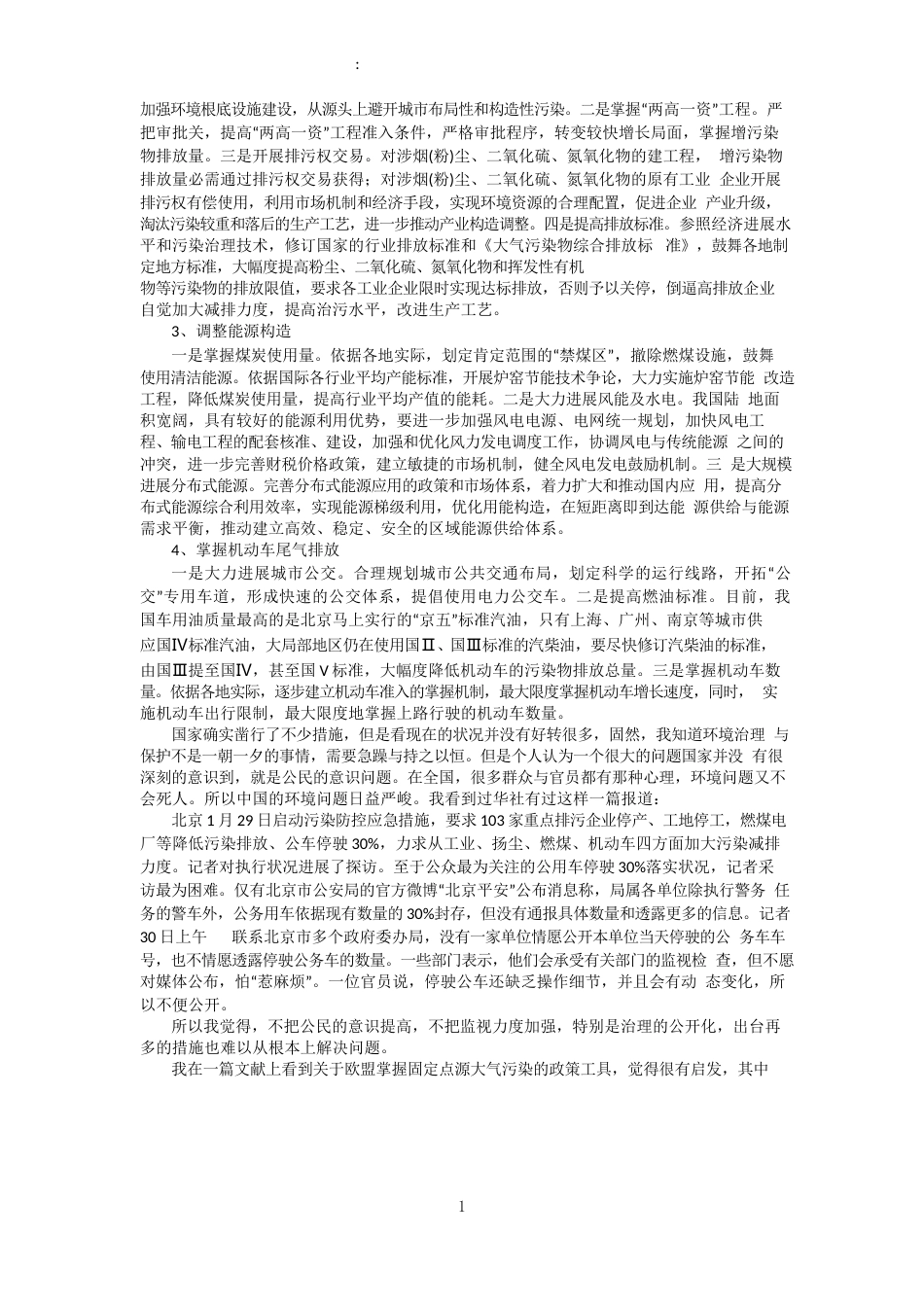 长沙雾霾情况分析报告_第3页