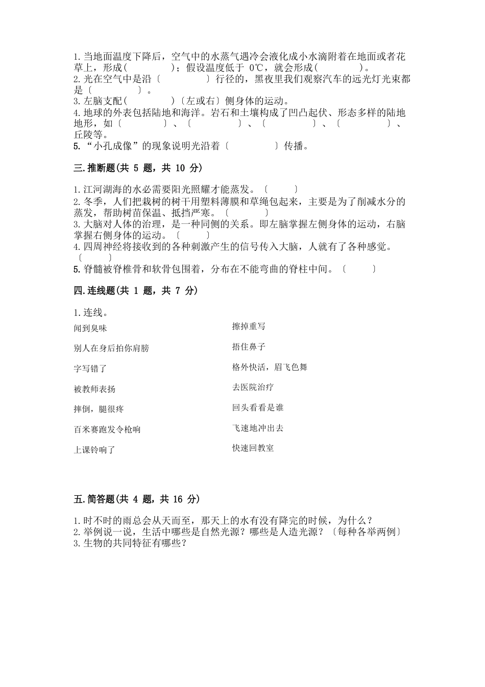 苏教版五年级上册科学期末考试试卷及1套答案_第2页