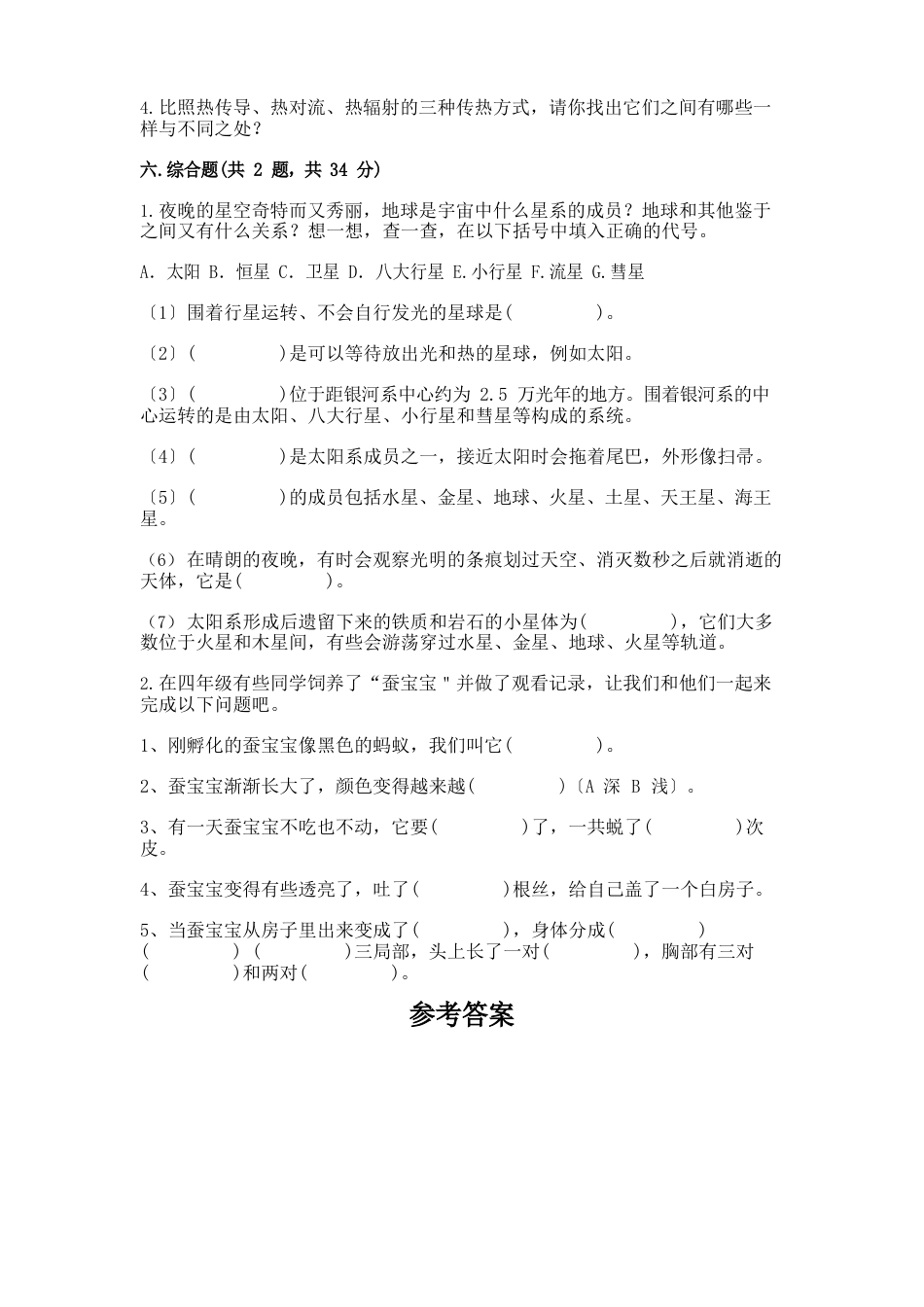 苏教版五年级上册科学期末考试试卷及1套答案_第3页