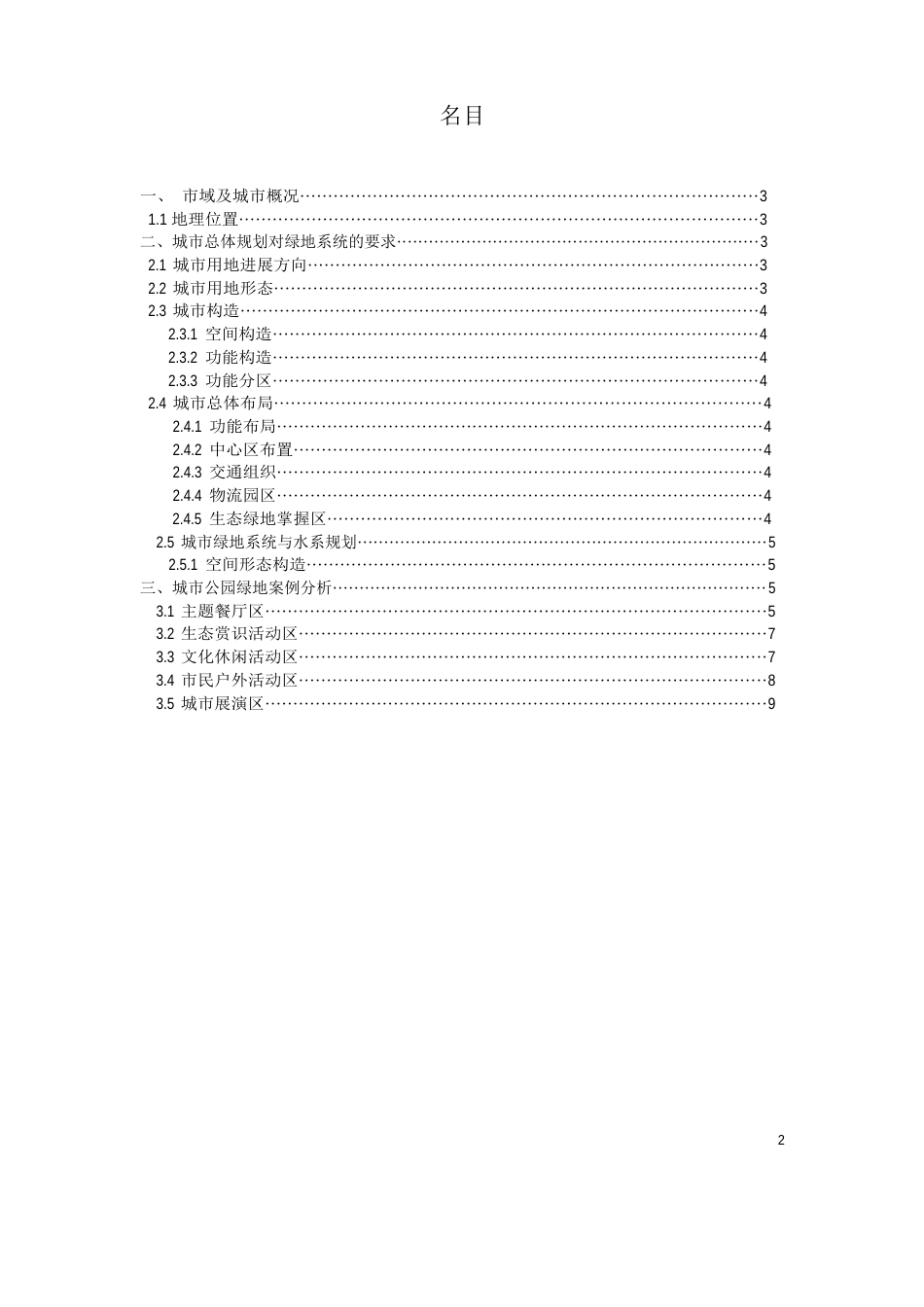 湖州市绿地案例分析报告_第2页