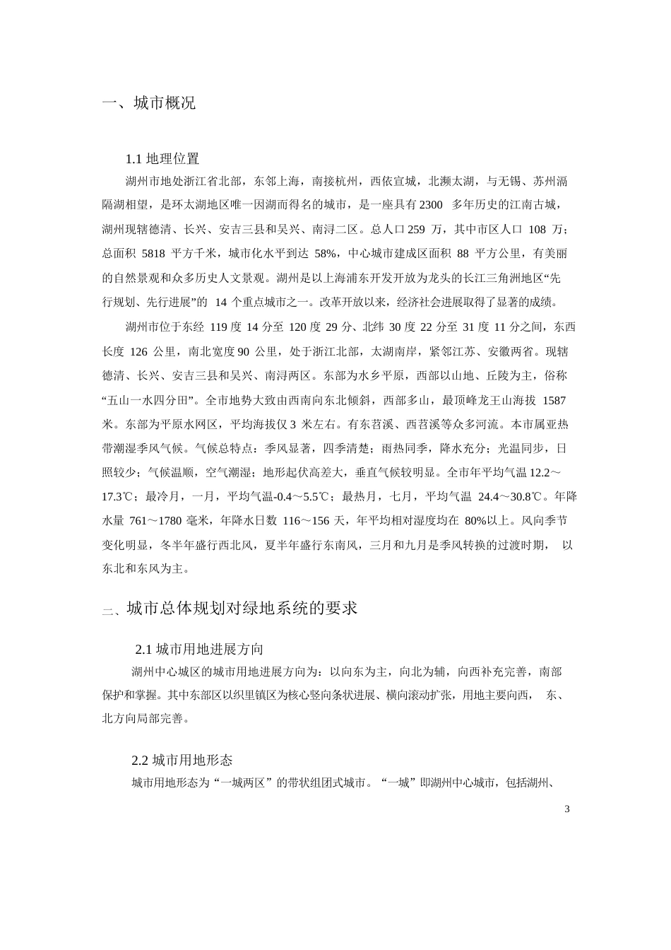 湖州市绿地案例分析报告_第3页