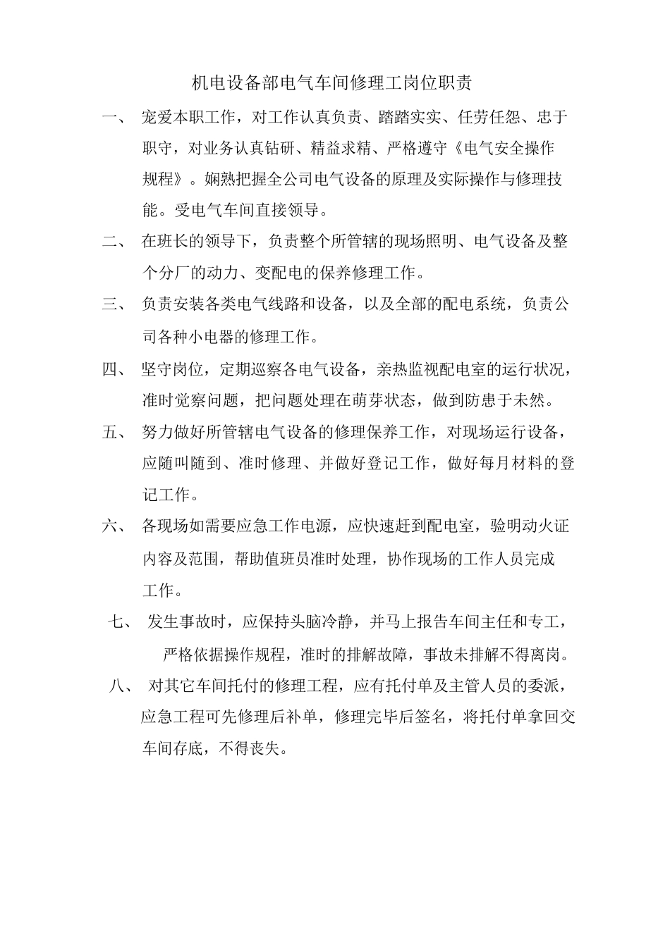 电气制度_第1页