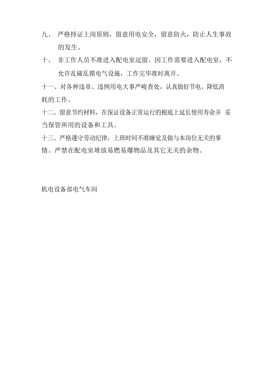 电气制度_第2页