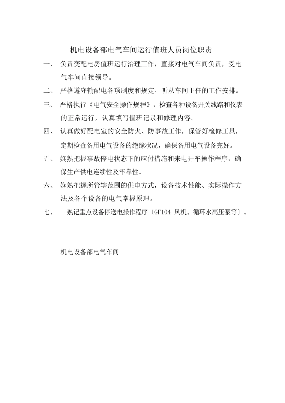 电气制度_第3页