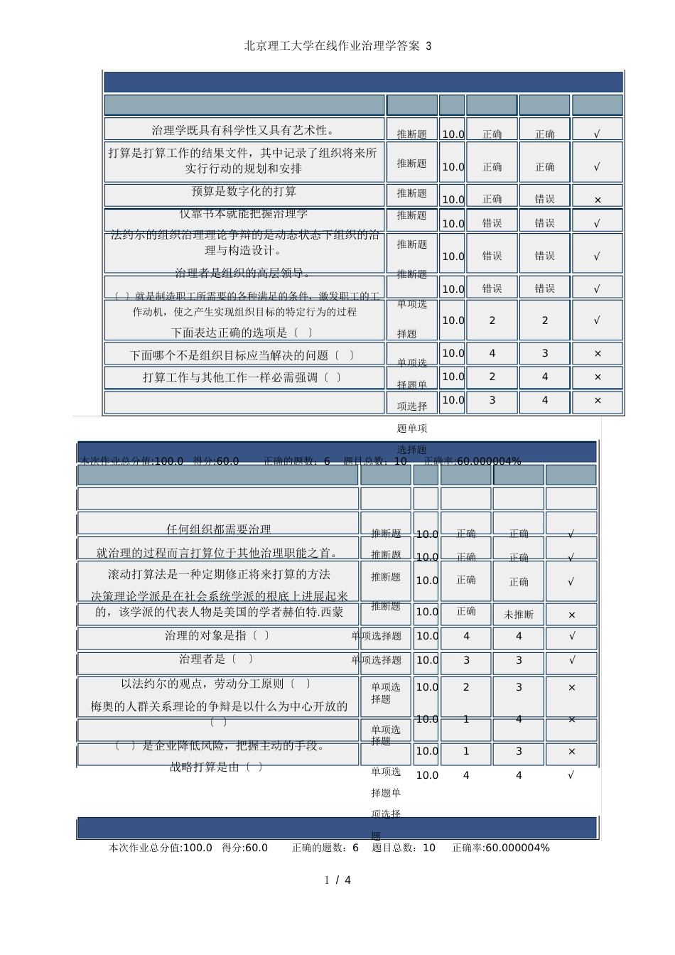 北京理工大学在线作业管理学答案_第1页