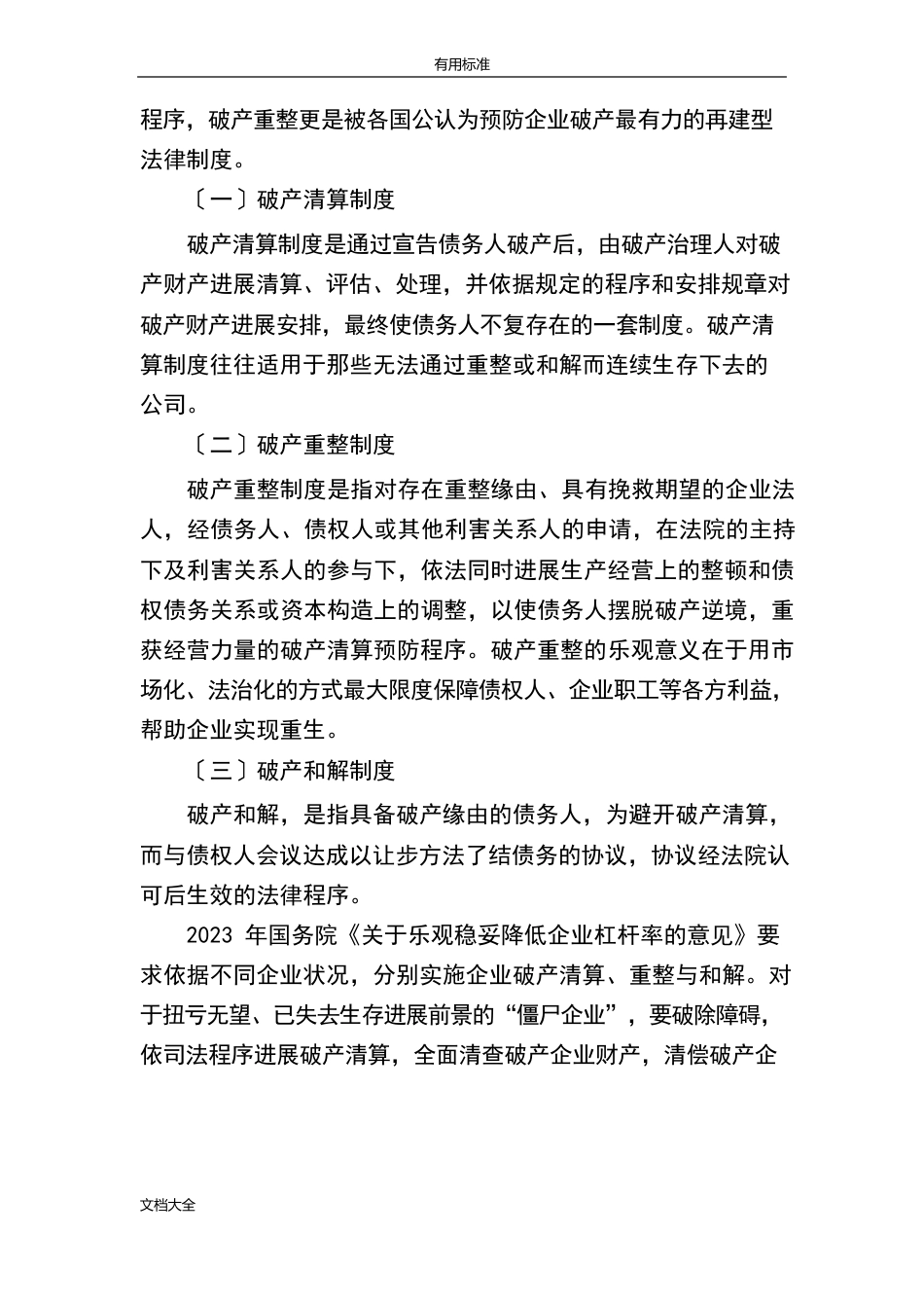 国有企业破产中地可行性分析报告_第2页