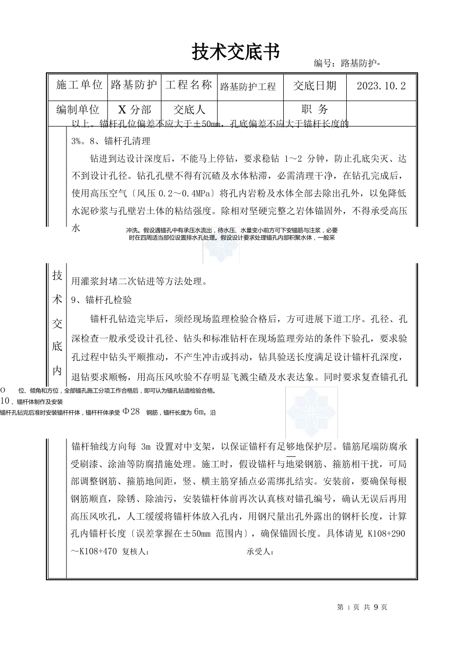 路基高边坡防护锚杆框架梁施工技术交底_第3页