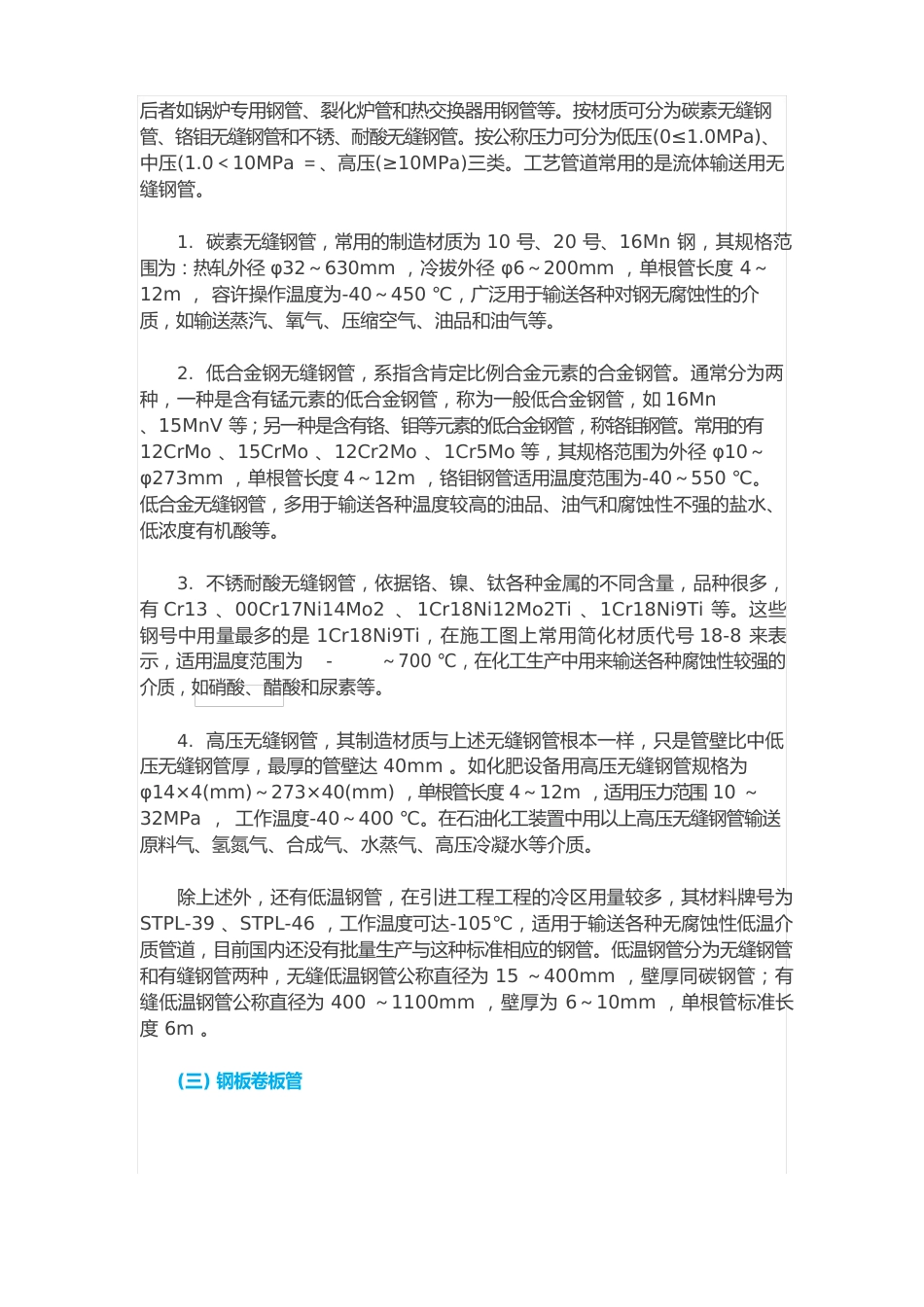 工艺管道知识_第3页