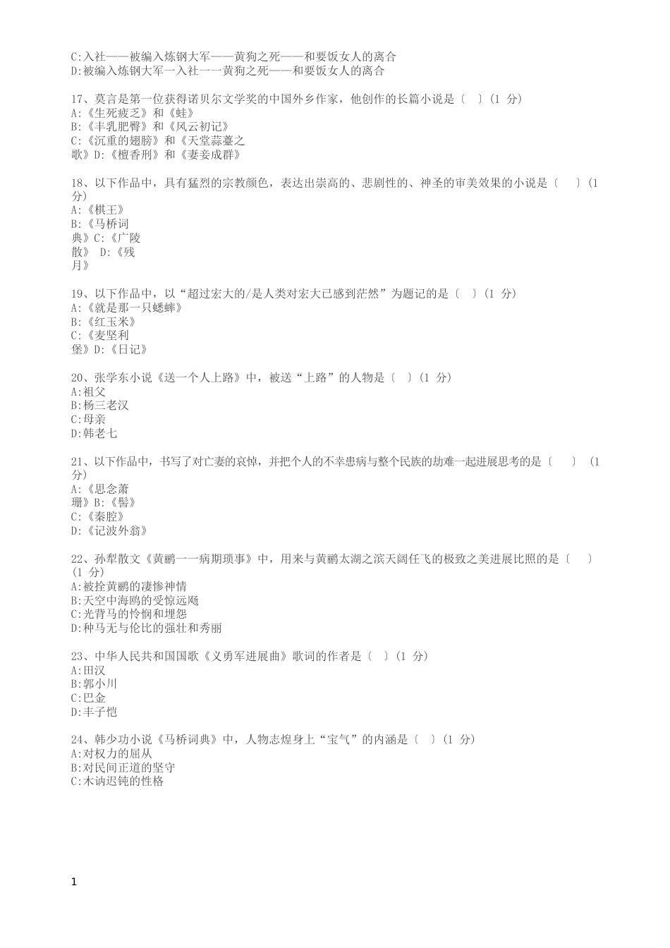 中国当代文学作品选m试卷_第3页