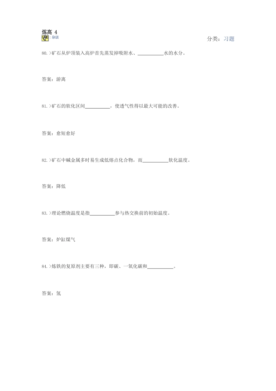 高炉工长试题_第1页