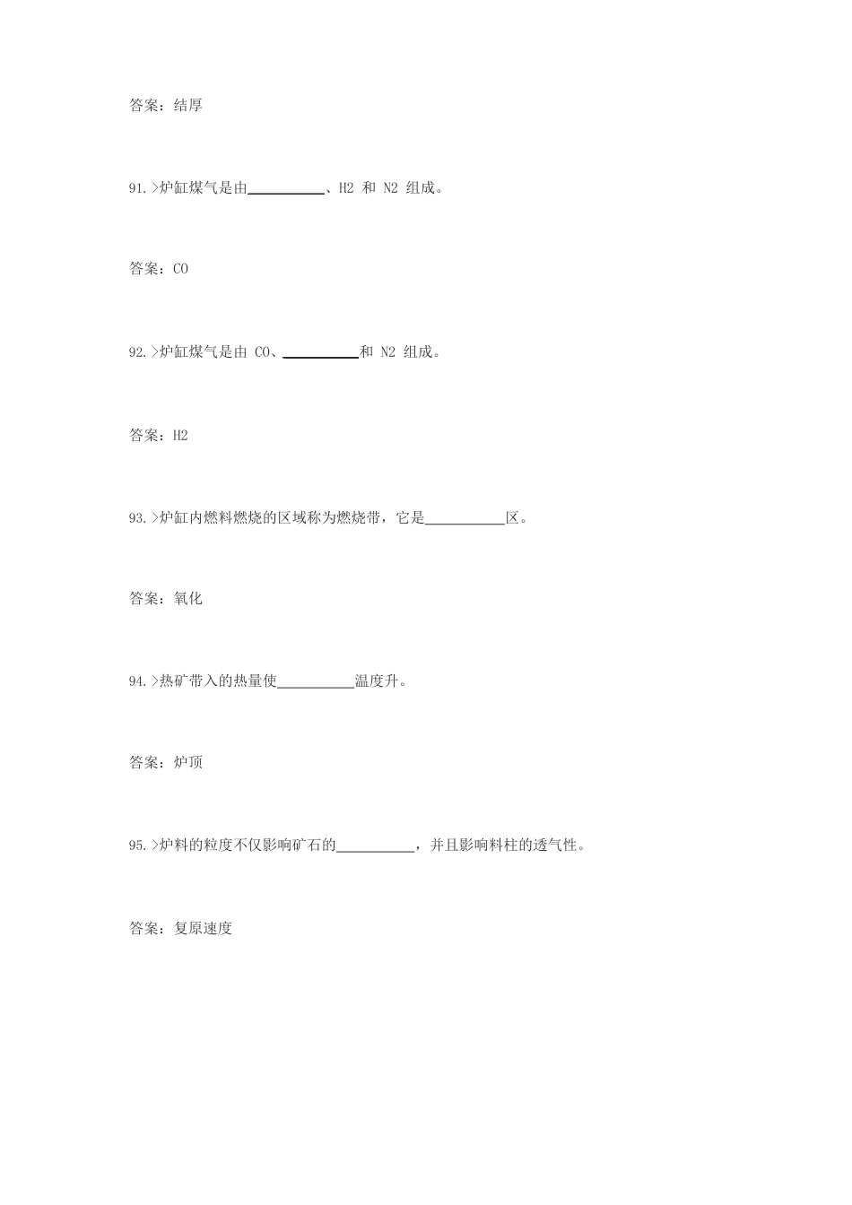 高炉工长试题_第3页