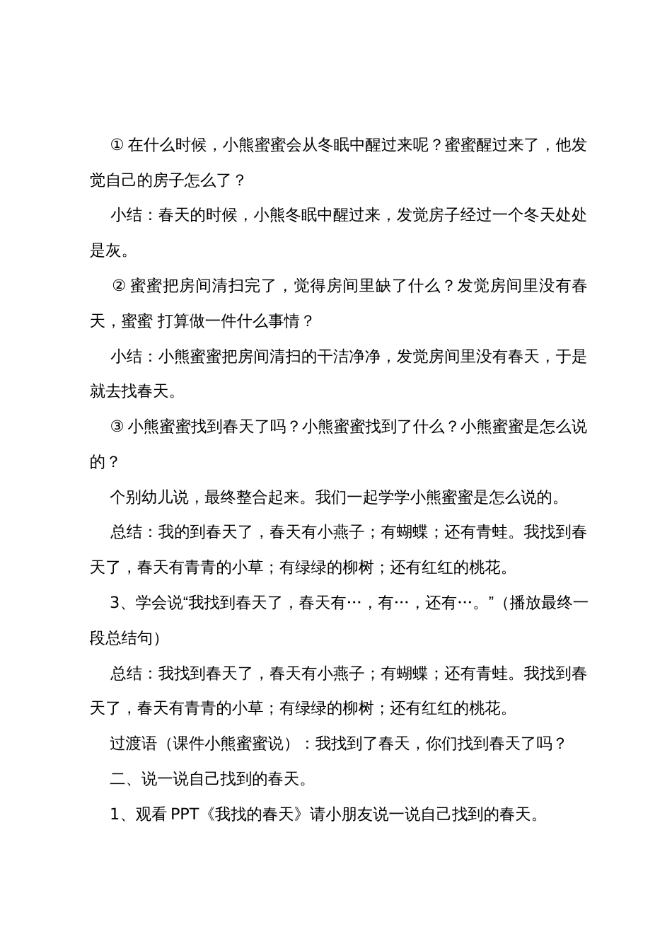 小班科学教案《找春天》(附反思)_第2页