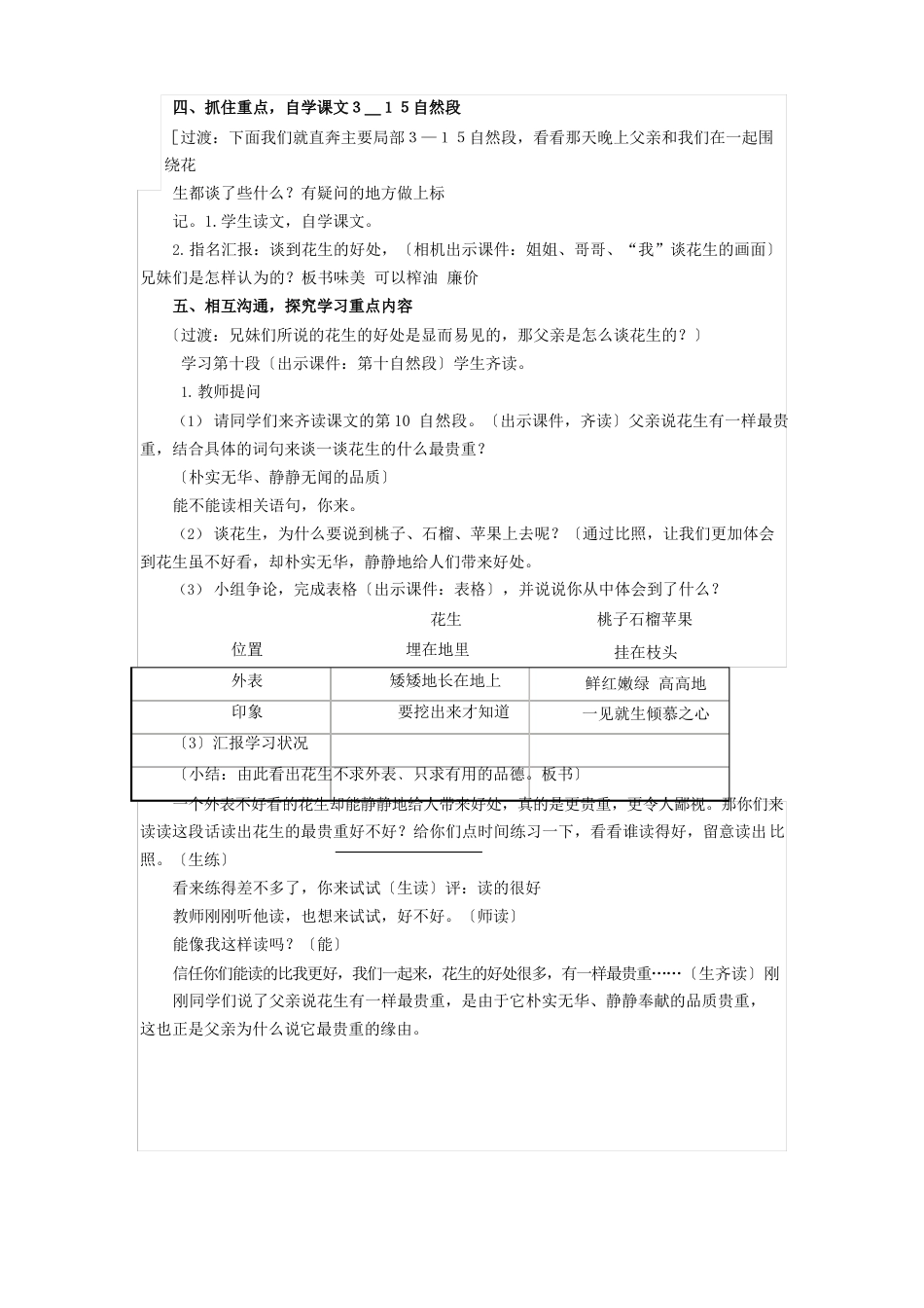 小学语文《落花生》教学设计学情分析教材分析课后反思_第3页