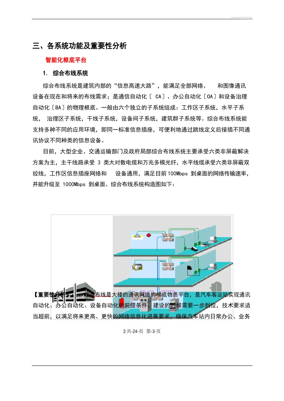 汽车站弱电智能化设计建议书_第3页