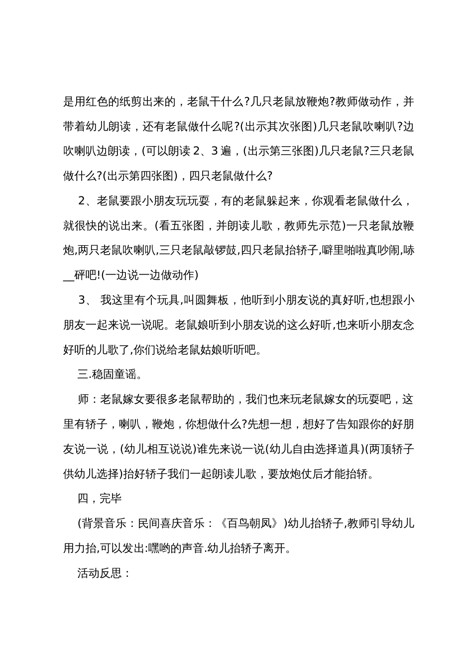 小班语言老鼠嫁女教案反思_第2页