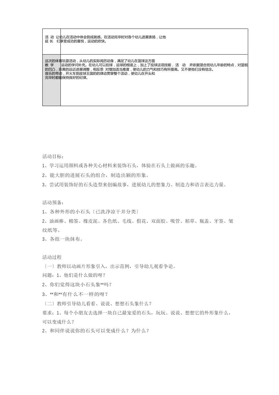 幼儿园教学活动设计与反思_第2页