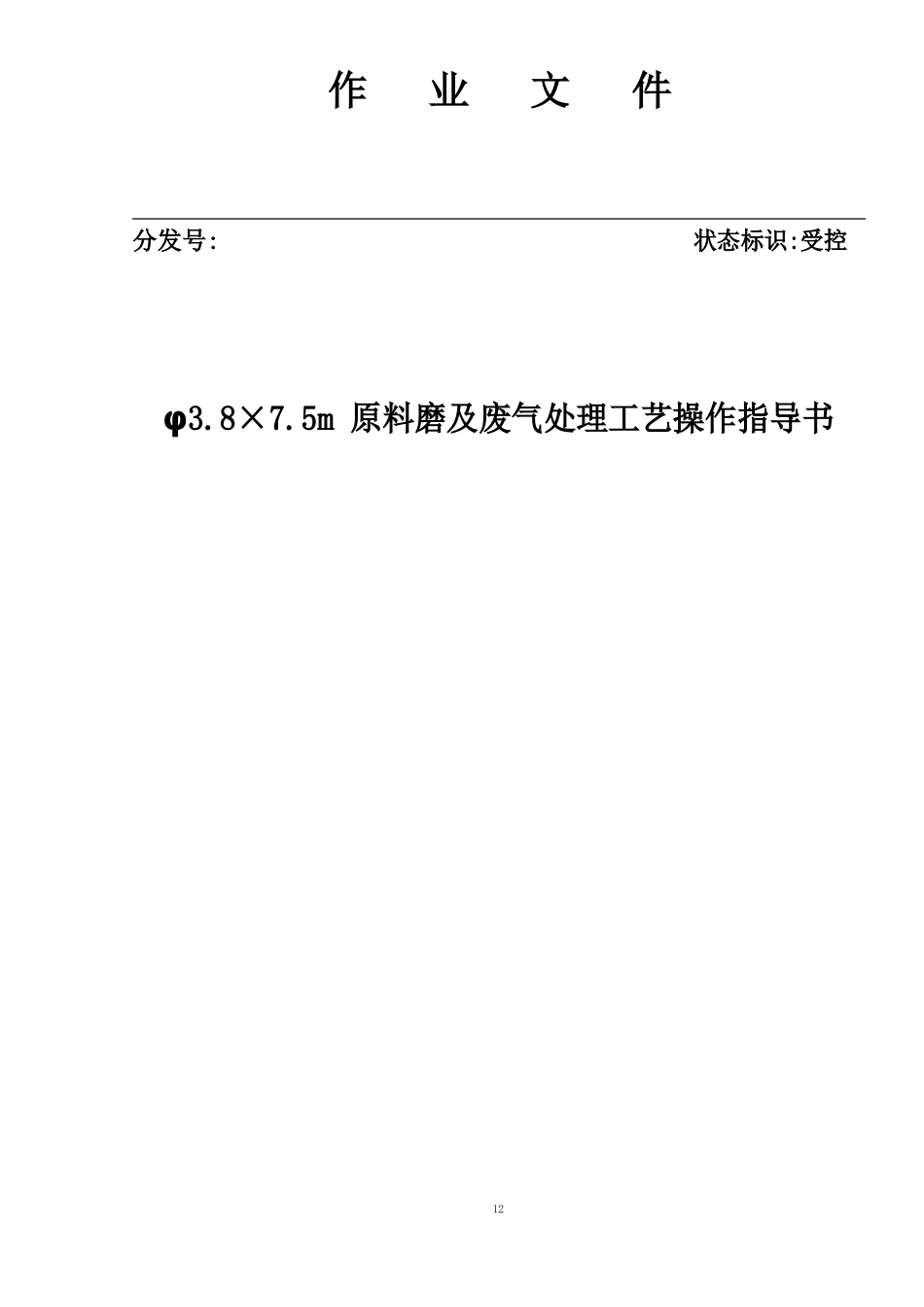 生料磨操作指导书_第1页