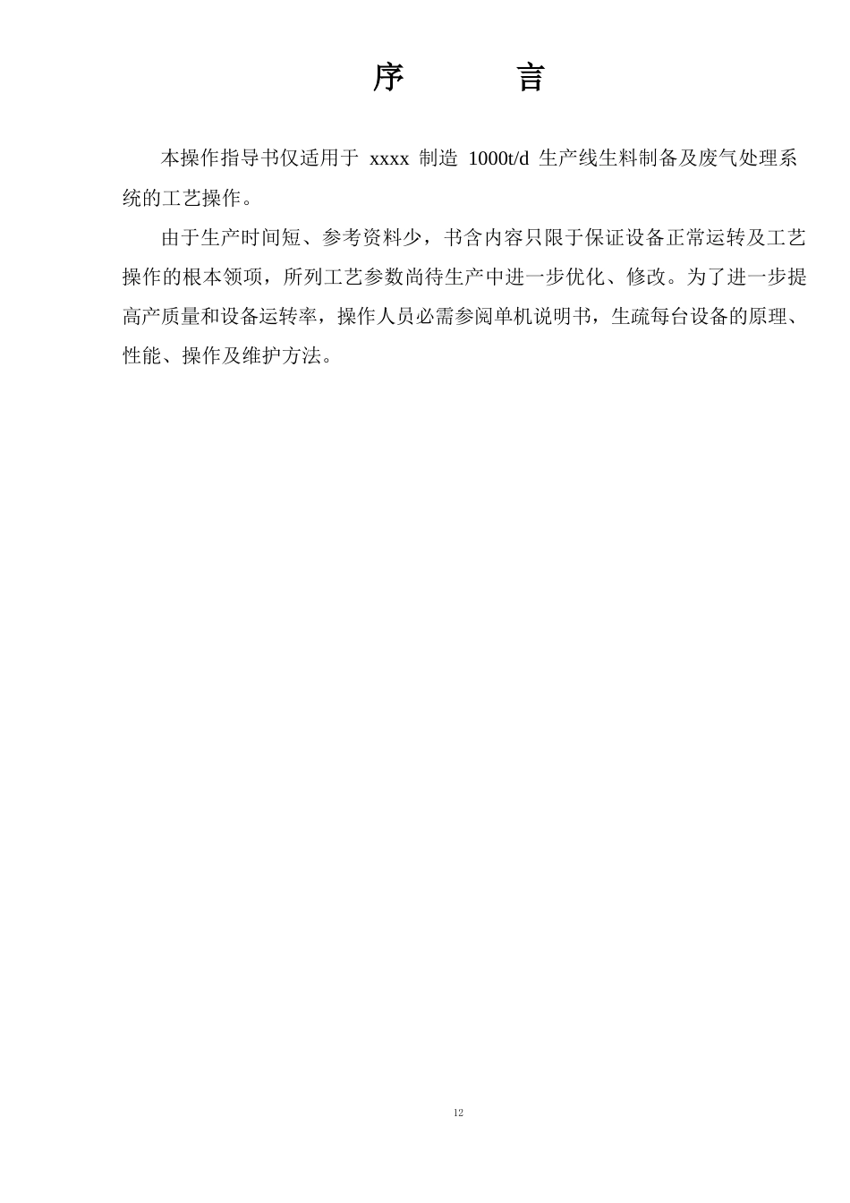 生料磨操作指导书_第2页