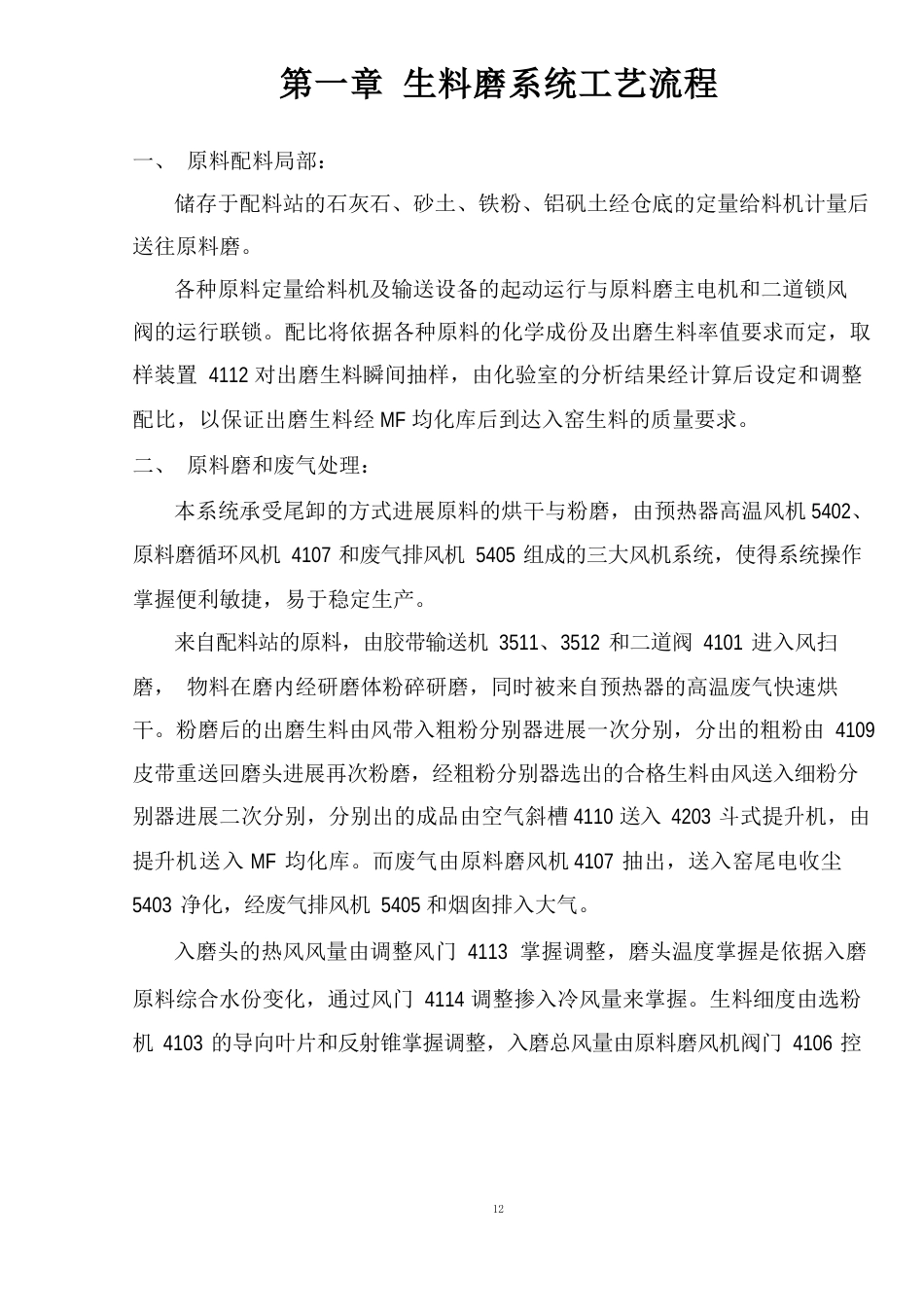 生料磨操作指导书_第3页