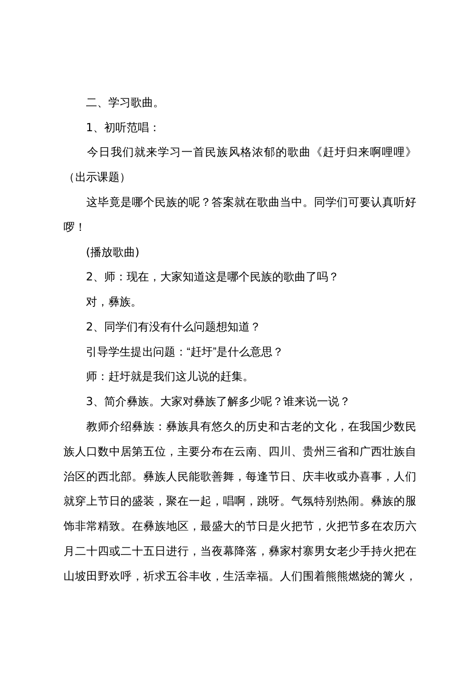 小学音乐教案范文：《赶圩归来阿哩哩》_第2页