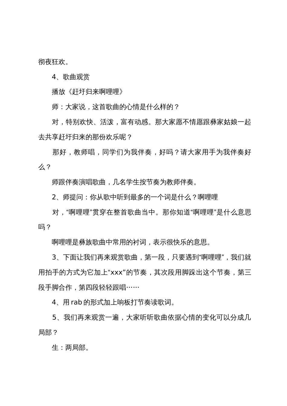 小学音乐教案范文：《赶圩归来阿哩哩》_第3页