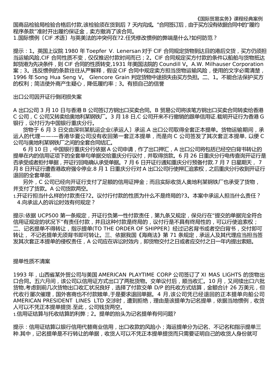 《国际贸易实务》课程经典案例_第2页