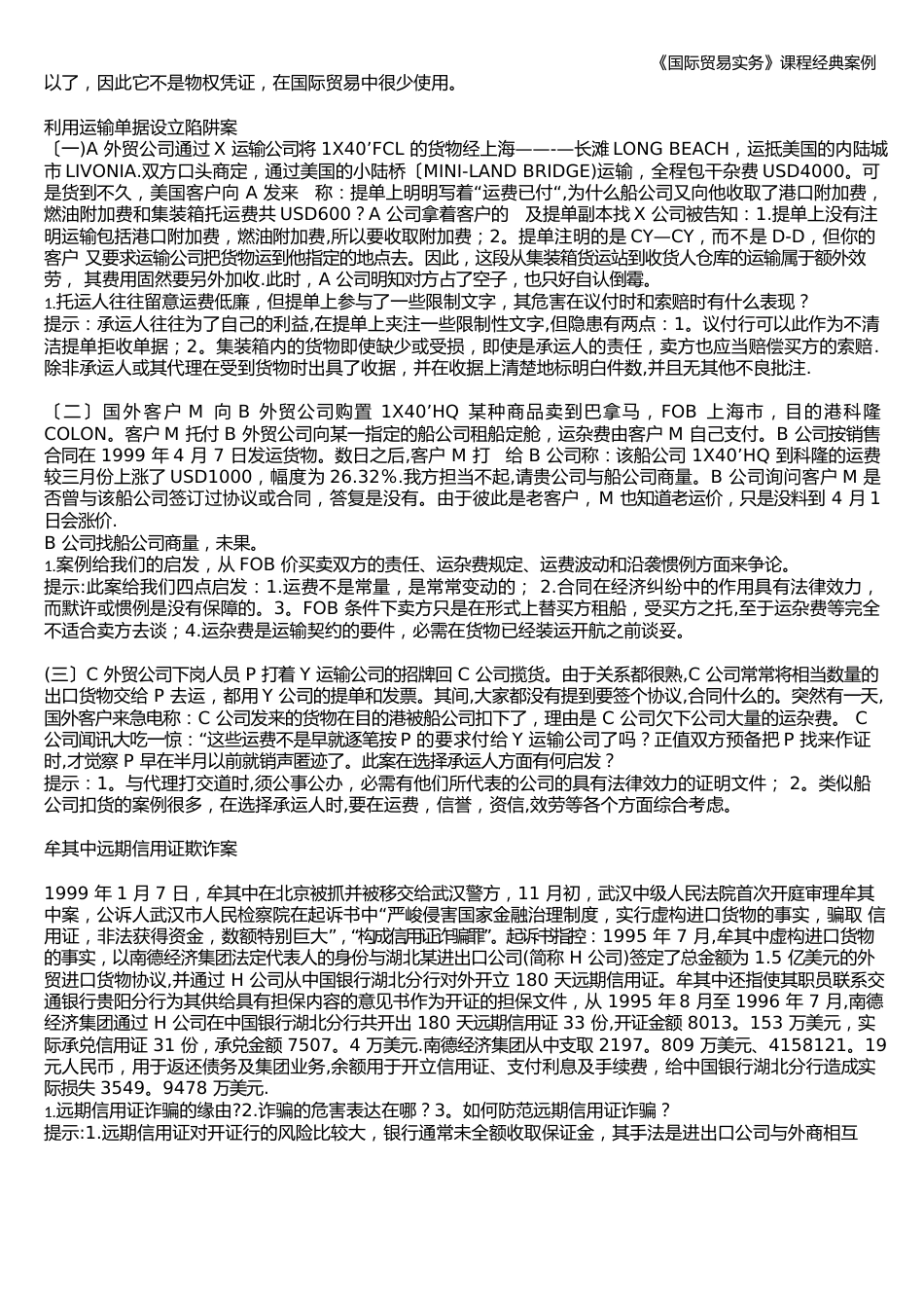 《国际贸易实务》课程经典案例_第3页