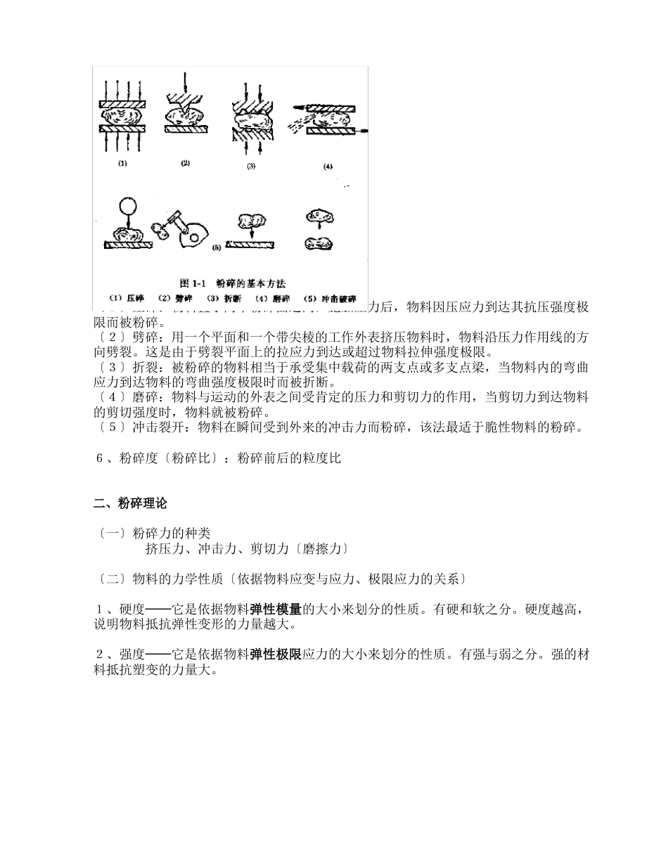 食品加工新技术食品超微粉碎技术_第2页