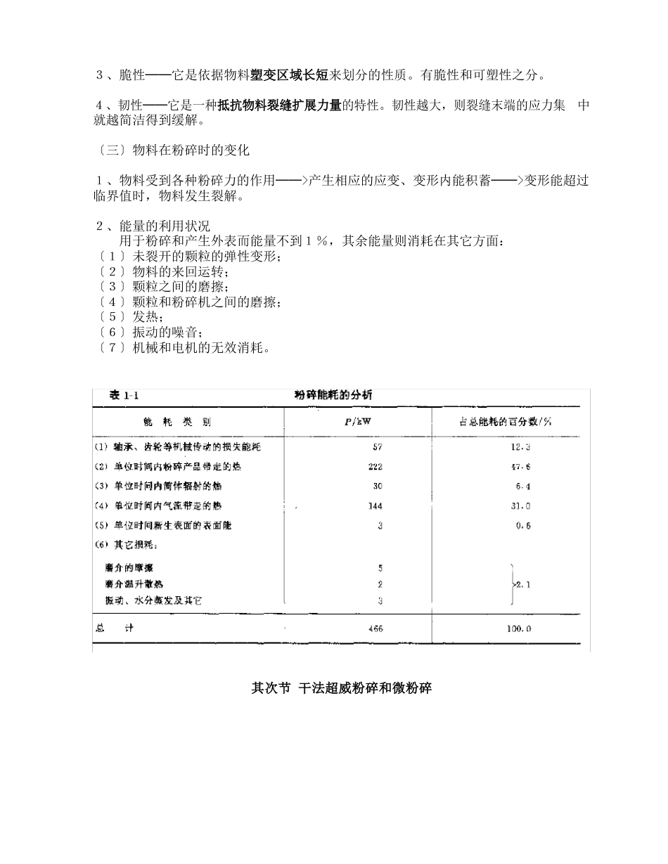 食品加工新技术食品超微粉碎技术_第3页