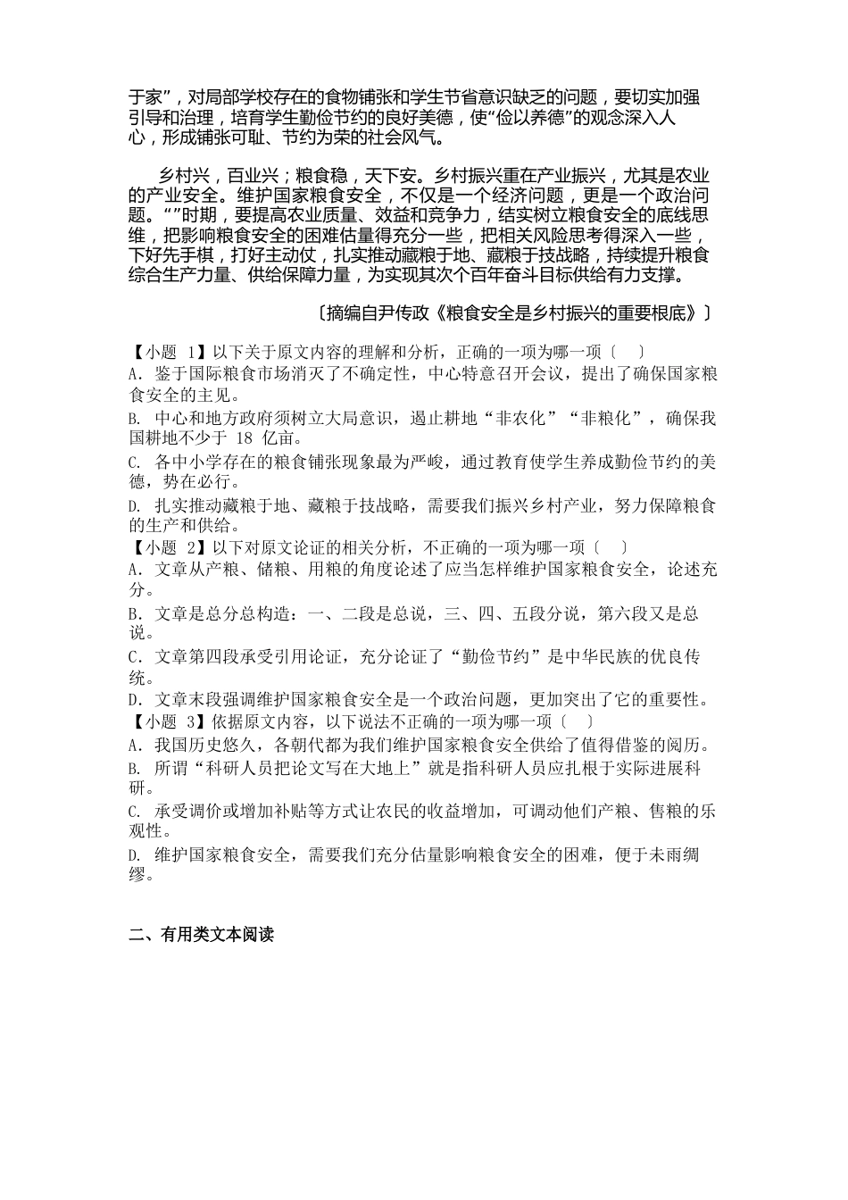 贵州省黔南布依族苗族自治州平塘县民族中学2023学年度高二上学期第一次月考语文试题_第2页