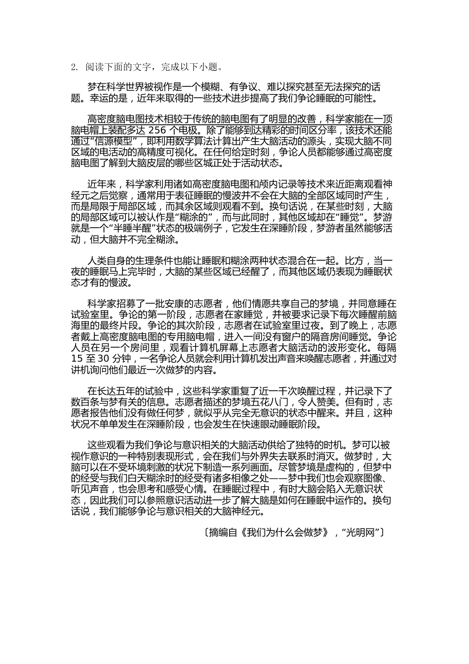 贵州省黔南布依族苗族自治州平塘县民族中学2023学年度高二上学期第一次月考语文试题_第3页