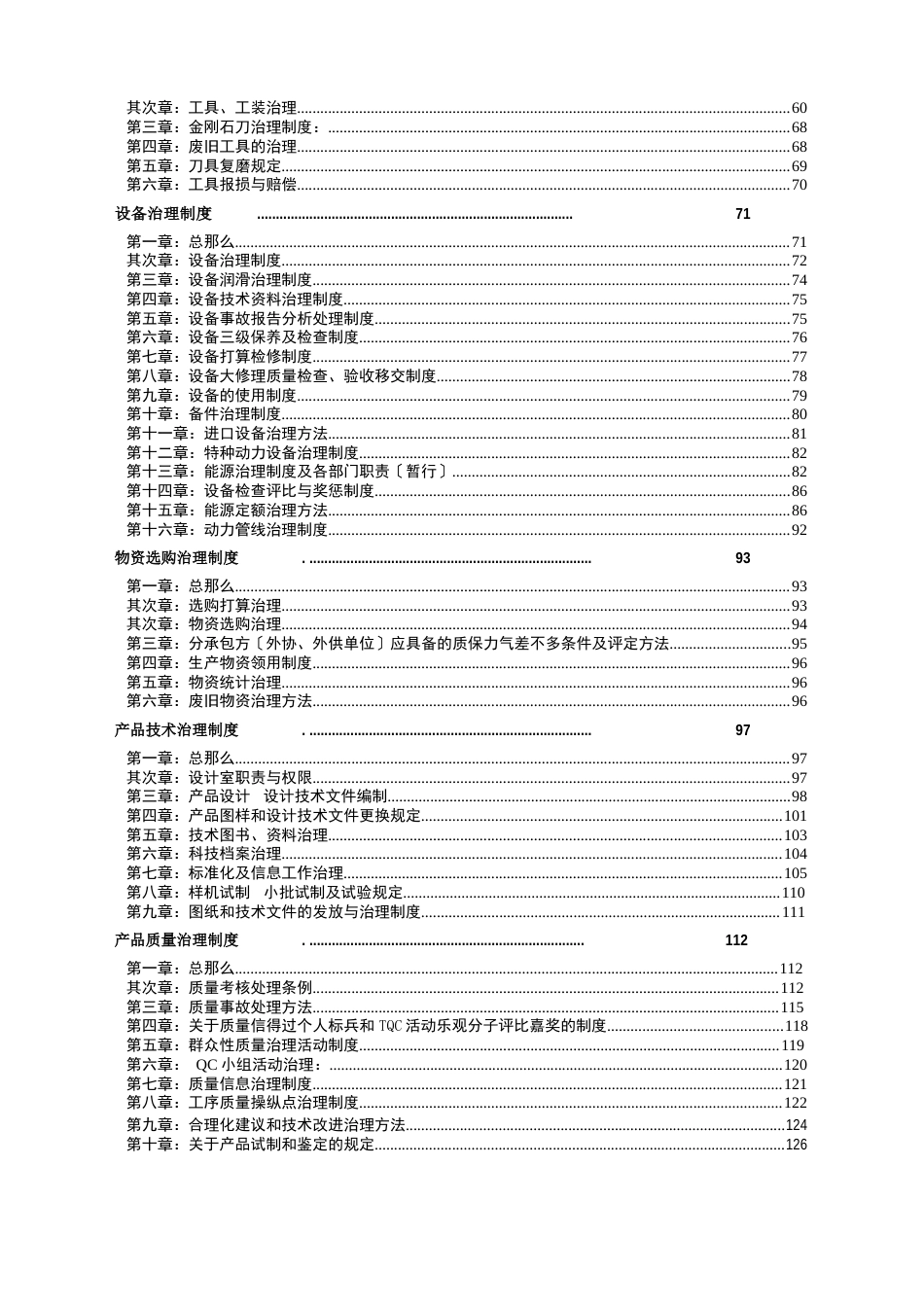 国企制度汇编(精全)_第2页