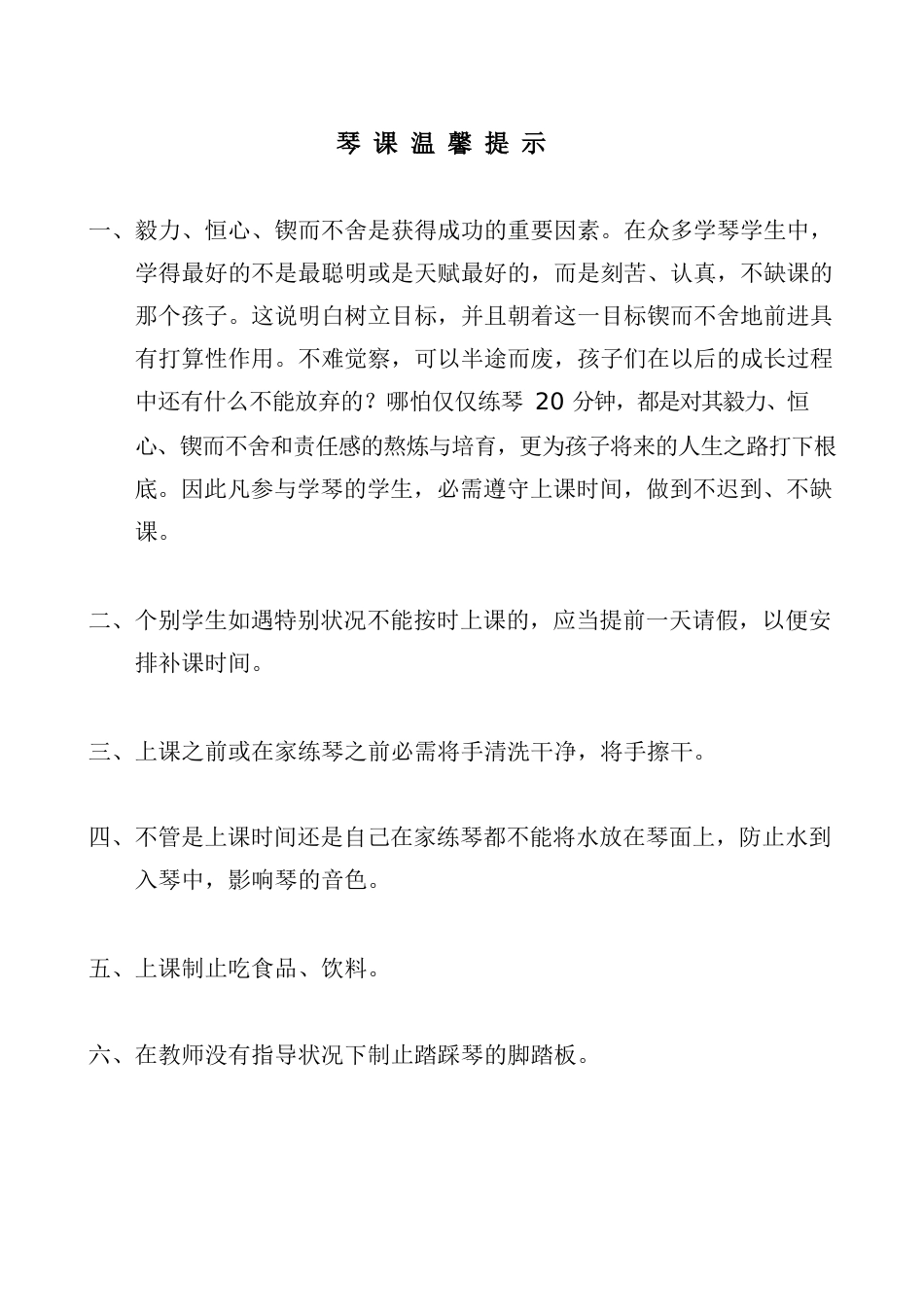 学生钢琴手册档案_第2页