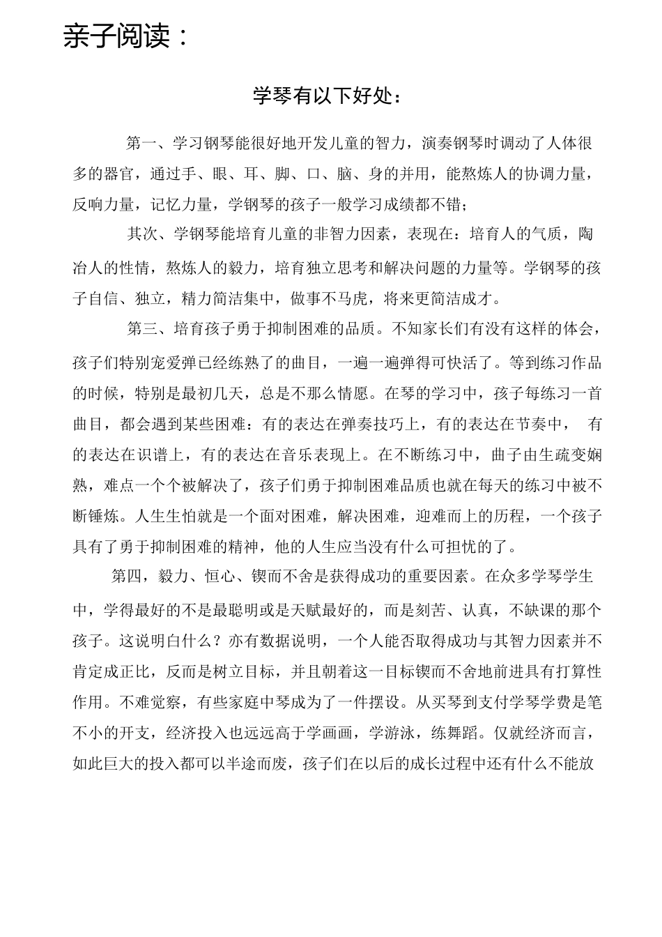 学生钢琴手册档案_第3页