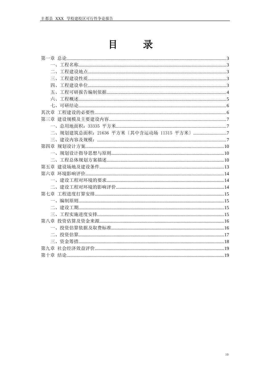 新校区建设可行研究报告_第2页