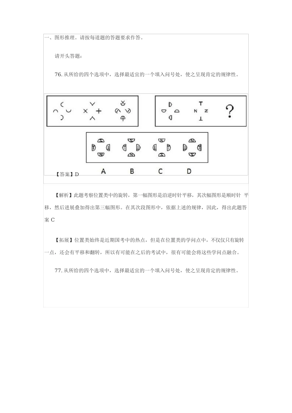 2023年国考真题及答案逻辑推理图形推理类比推理逻辑判断_第1页