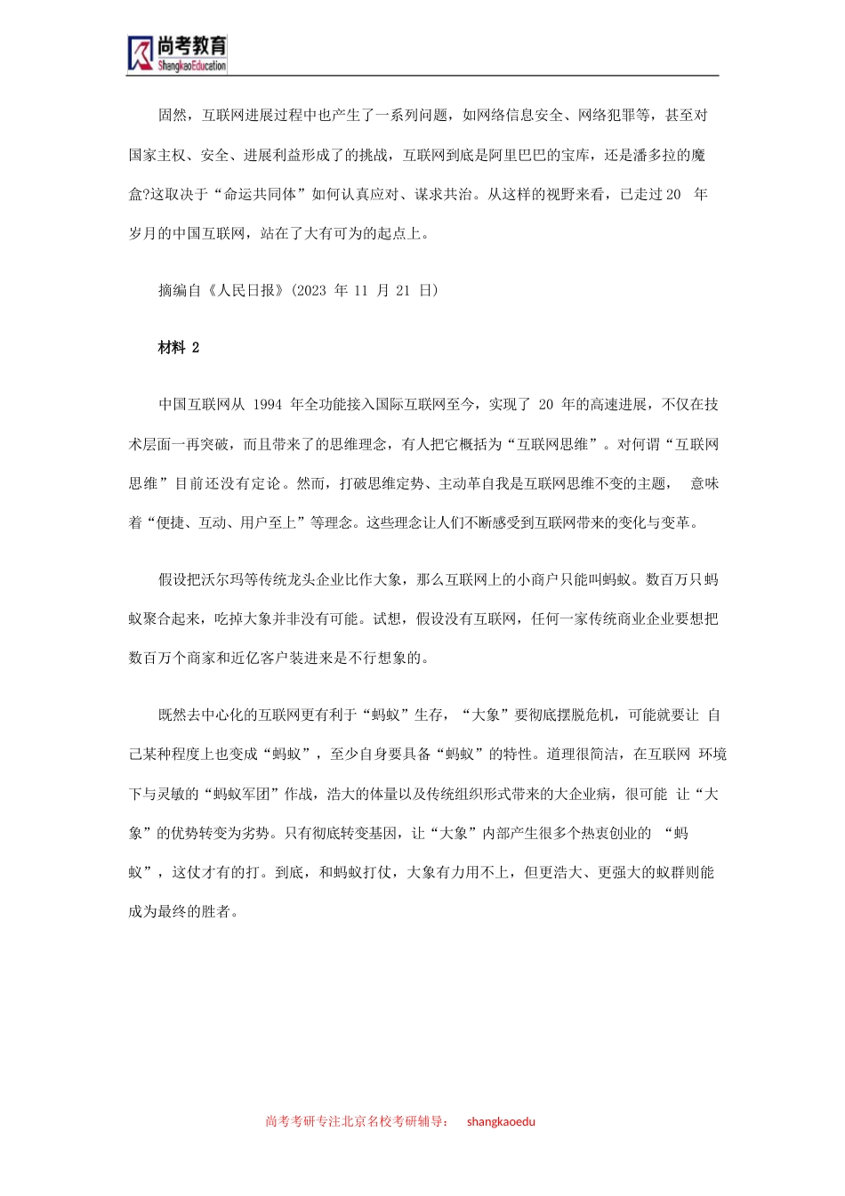 考研政治材料分析题真题及答案_第2页