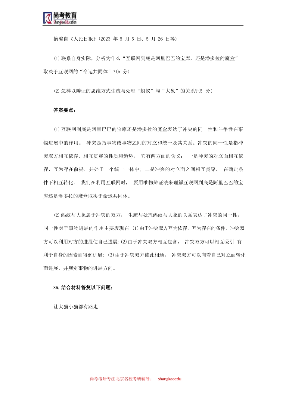 考研政治材料分析题真题及答案_第3页