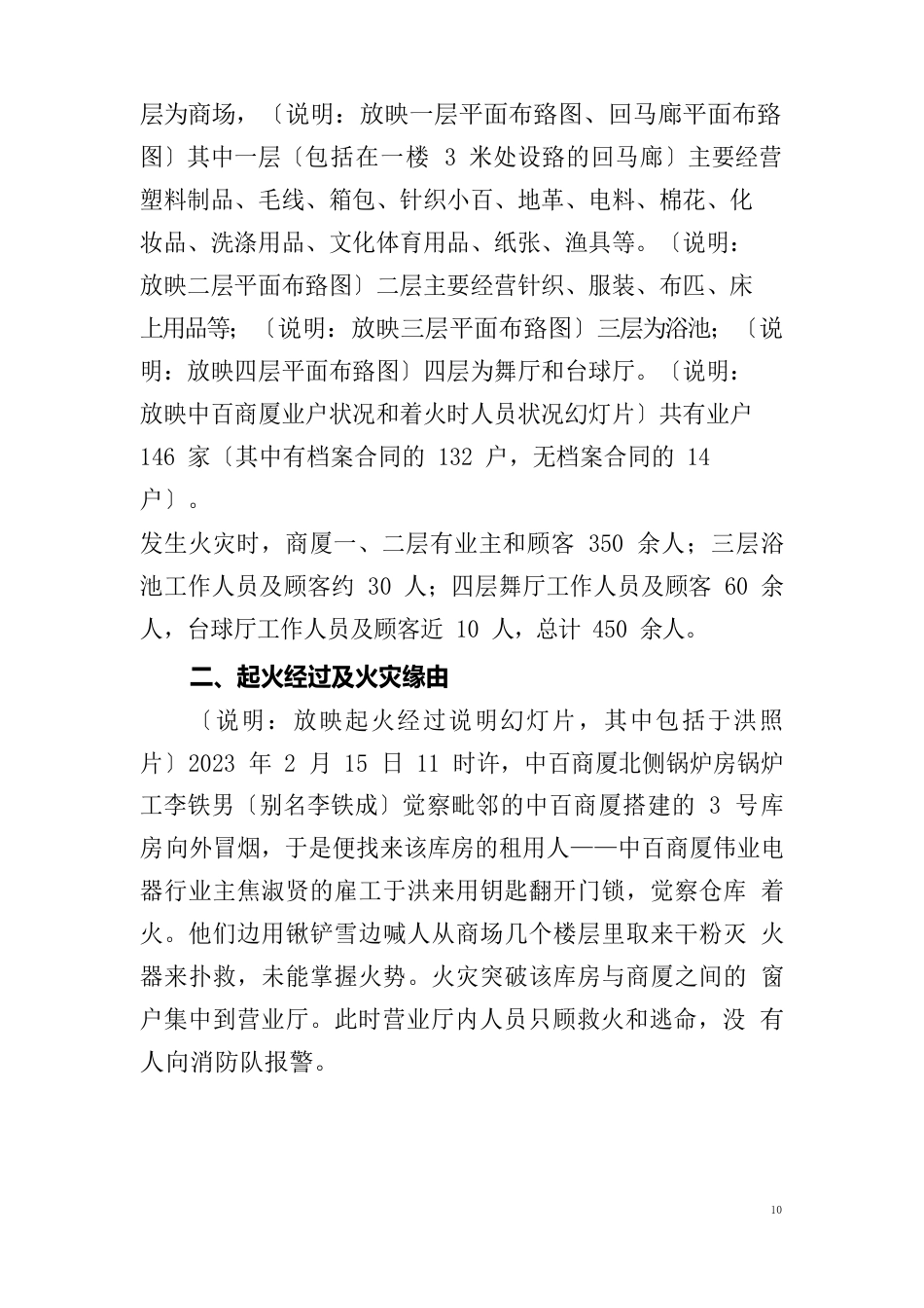 215火灾事故案例分析材料_第2页