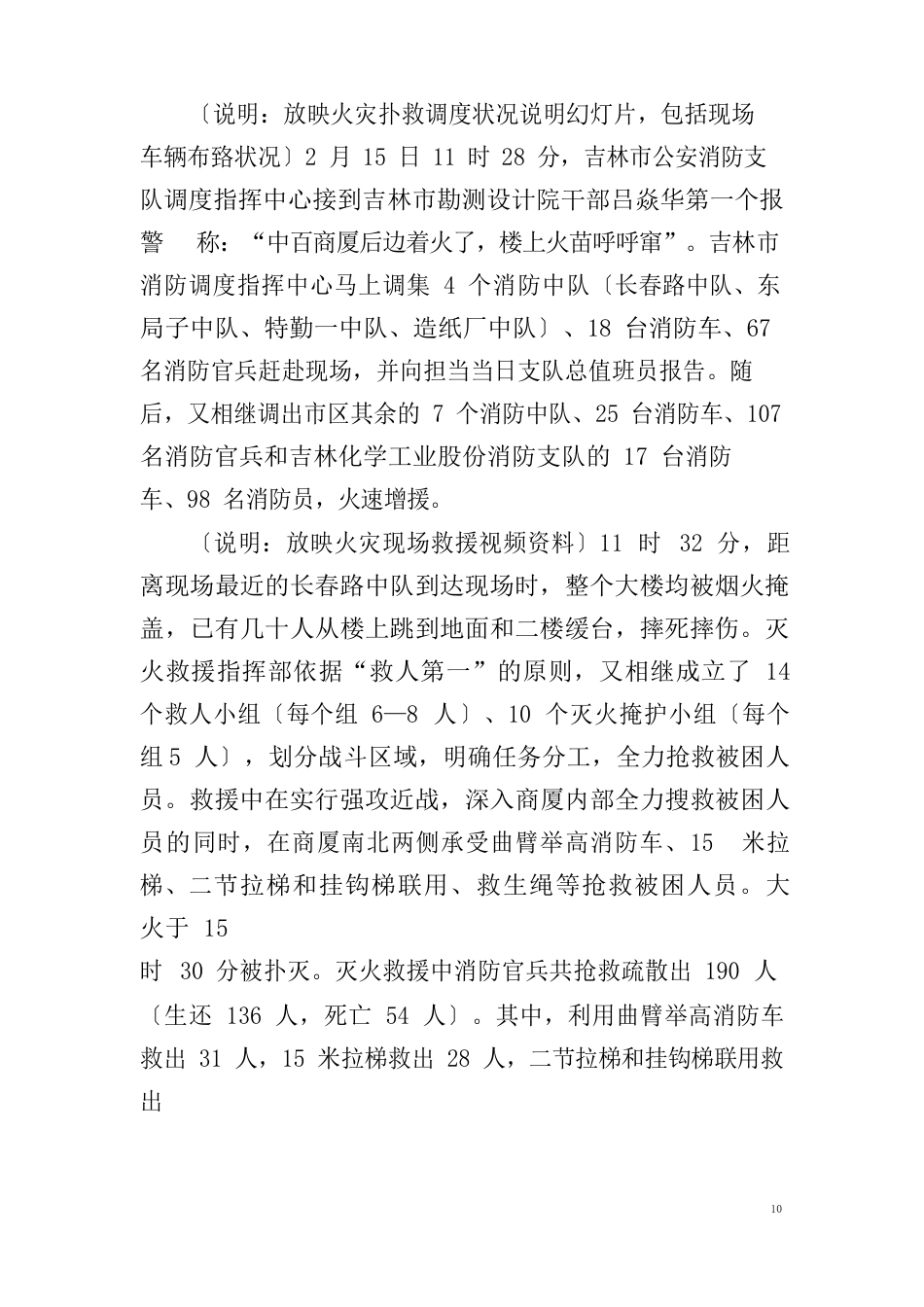 215火灾事故案例分析材料_第3页