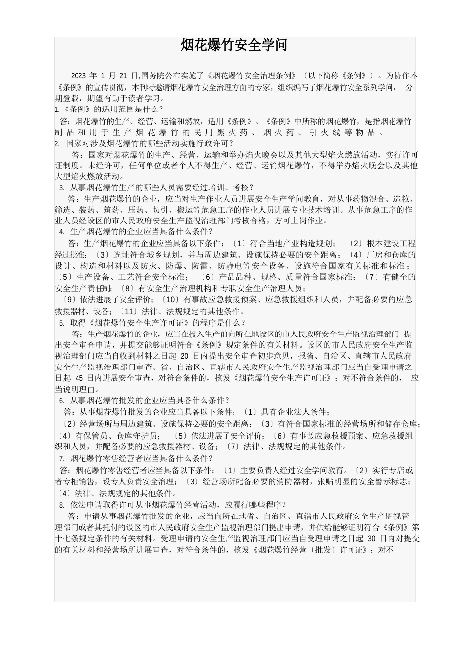 烟花爆竹安全知识_第1页