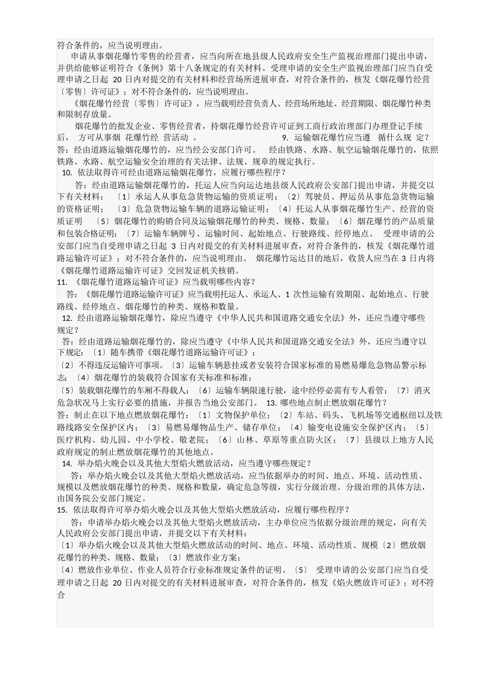 烟花爆竹安全知识_第2页